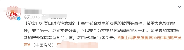 成年人对于危险应该有基本的认知，不应该轻易涉险，所谓的驴友组织也应该有基本的风险