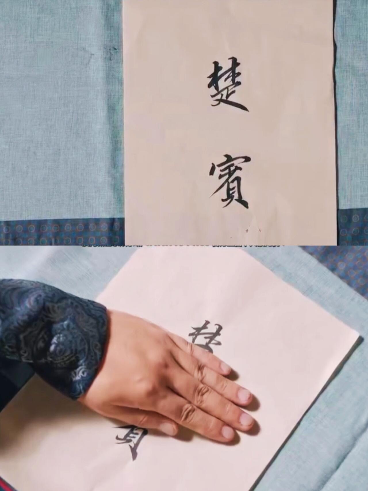 中化汉字博大精深，楚宾如何演变成林贝