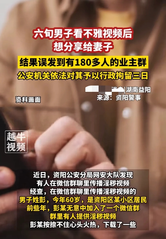 “太炸裂！”湖南益阳，一60多岁大爷，在观看不雅视频时，觉得十分精彩，竟迫不及待