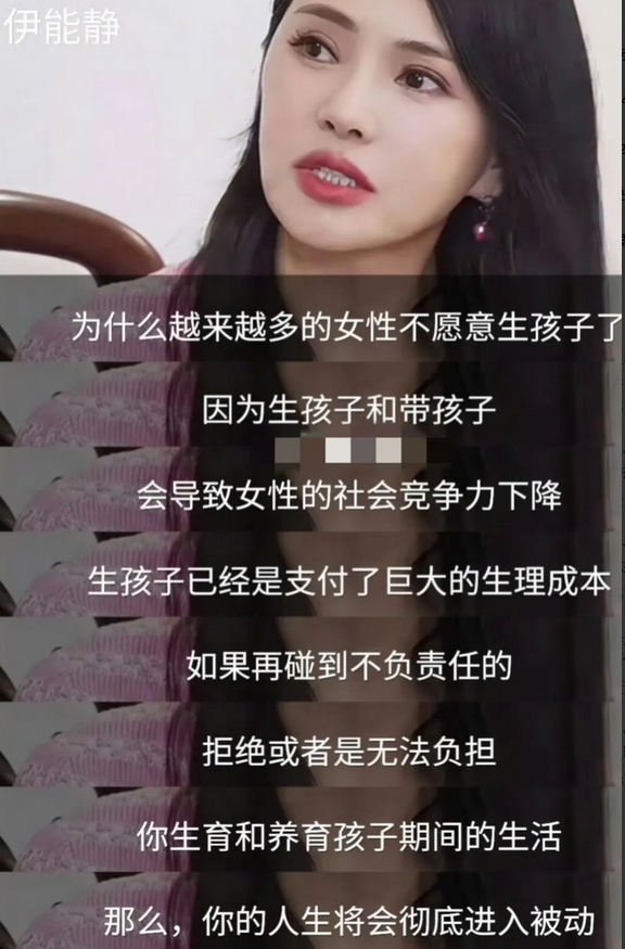伊能静一段话引来全国人民共鸣！
为什么现在的年轻人不结婚也不愿生孩子？


网友
