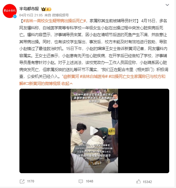 要求给师母送鱼，鱼死了被针对，是不是真的不提；

先天心脏病请假不准，被要求天天