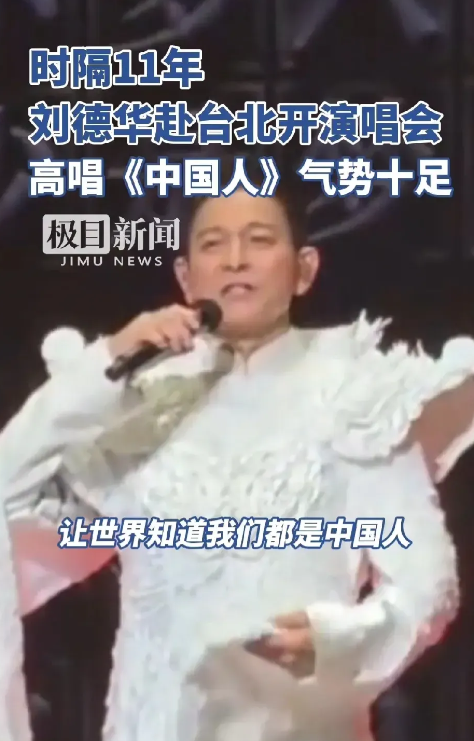 刘德华活该红一辈子，《中国人》给台湾带来6个变化。
 
1、越来越多的台湾人觉醒