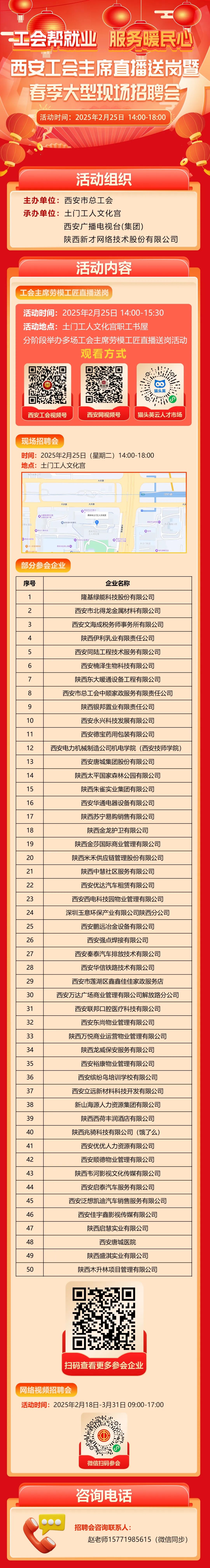 【2月25日职等你来】西安工会春季大型招聘会重磅来袭！百余企业汇聚，优质岗位一触即达