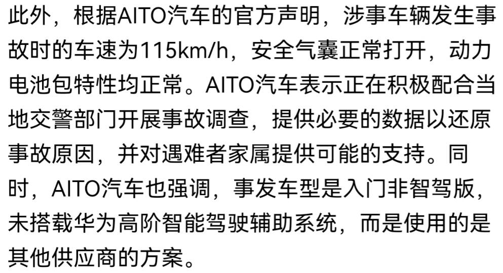 问界 M7死火烧死了三条人命，
这让处在风口浪尖的华为问界，以及国家积极推动的新