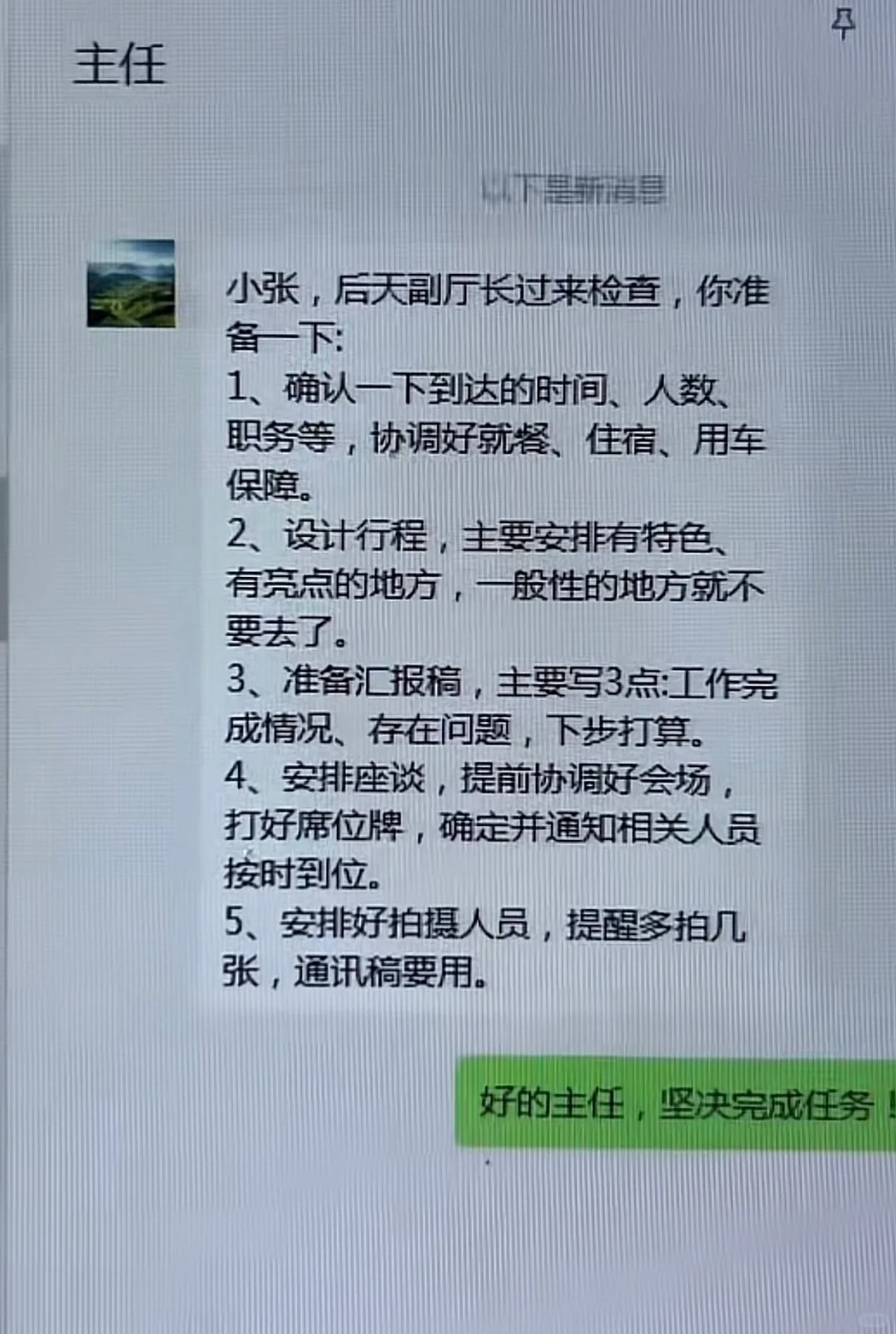 我的主任