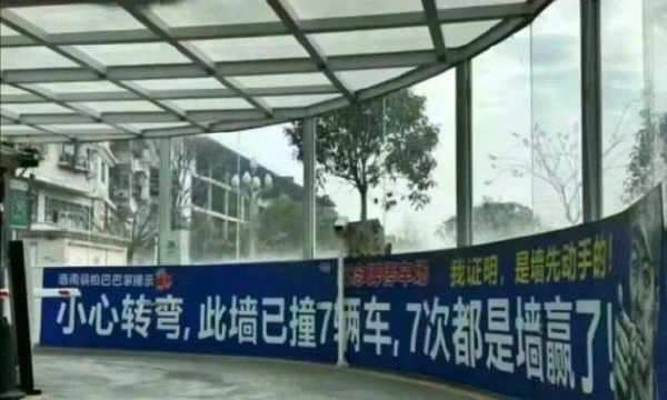 看字的功夫，说不定就走神撞上了
