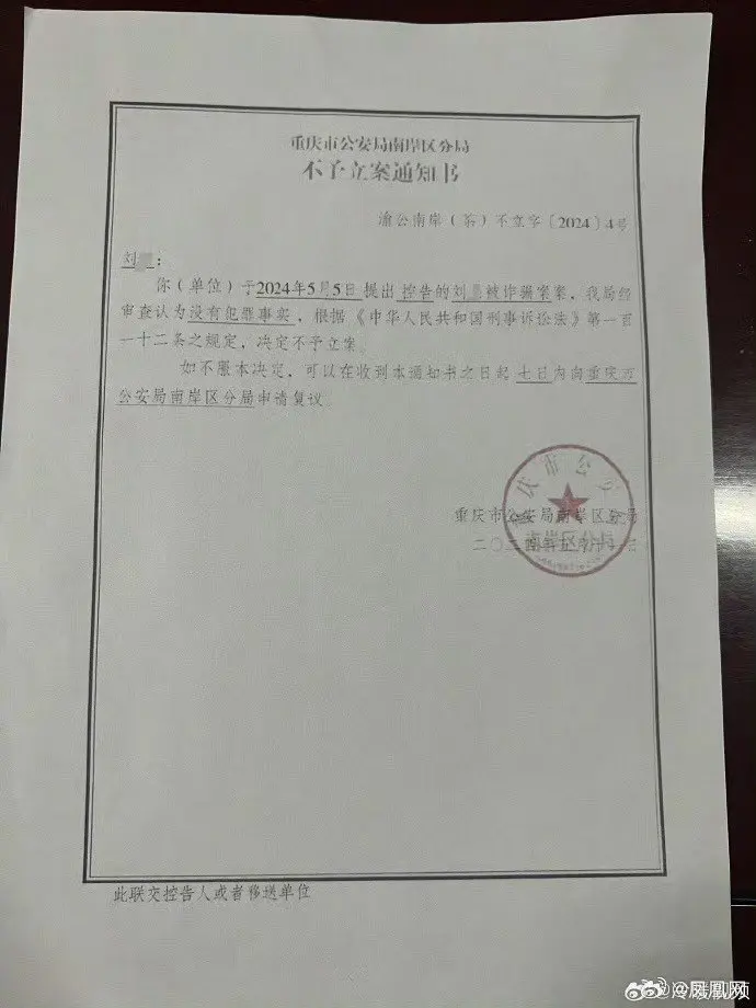 胖猫事件不予立案
没有犯罪事实哦
起码之前说谭竹诈骗和杀猪盘的可以消停了吧
赶紧