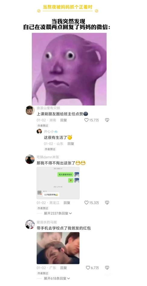当熬夜被妈妈抓个正着时