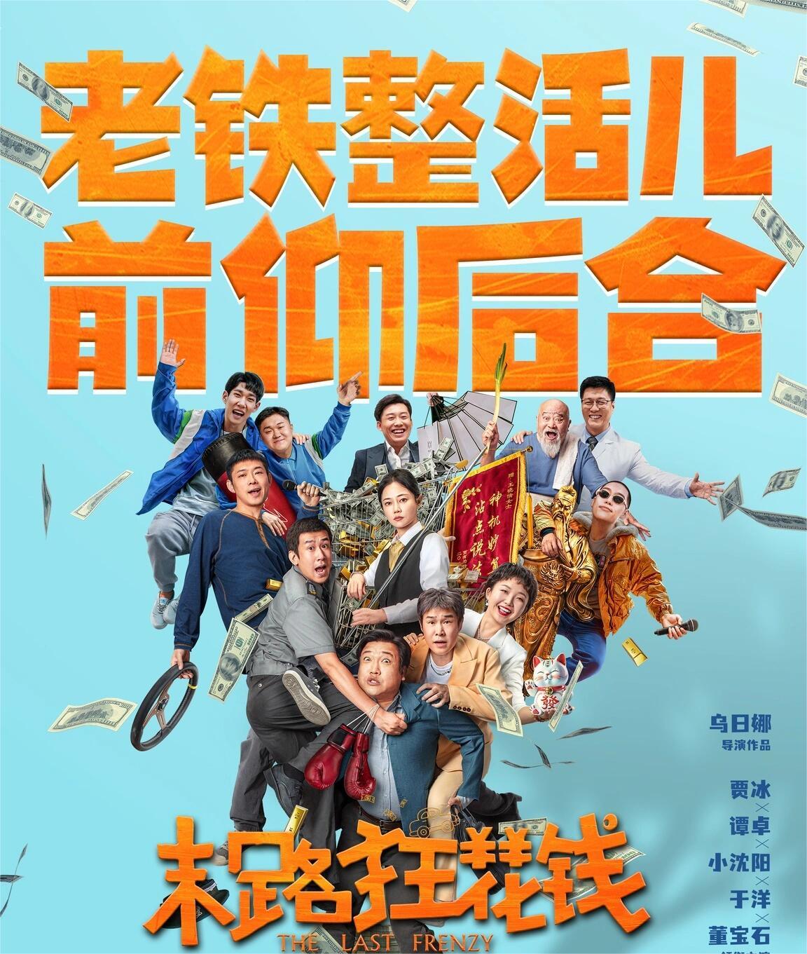 末路狂花钱：“趁活着 要快乐”！