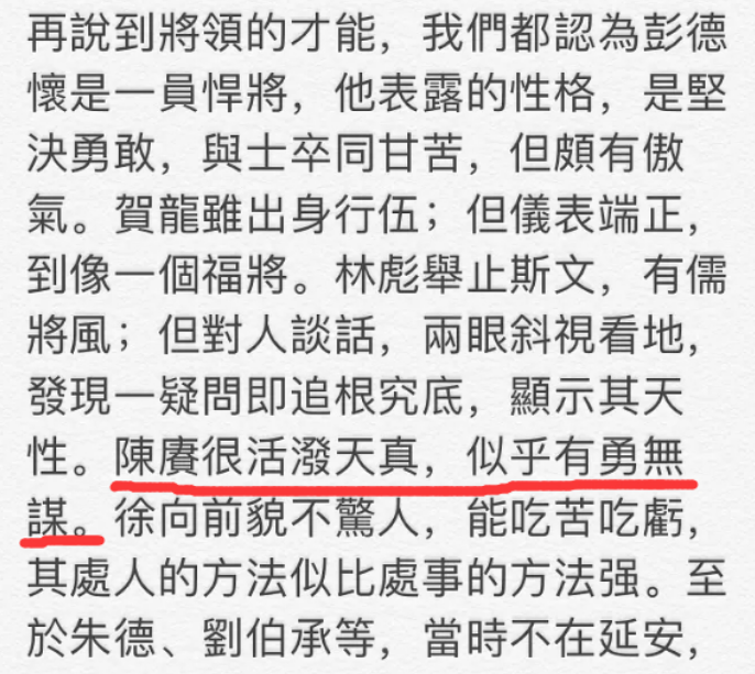 1937年，国军军统特务近距离接触陈赓后，对陈赓的评语是：“陈赓很活泼天真,似乎