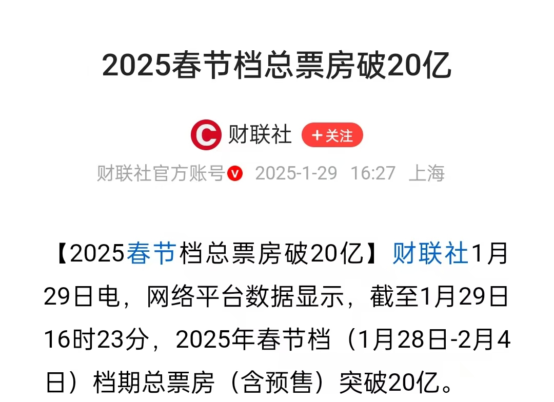 2025春节档电影票房狂飙！20亿大关轻松破