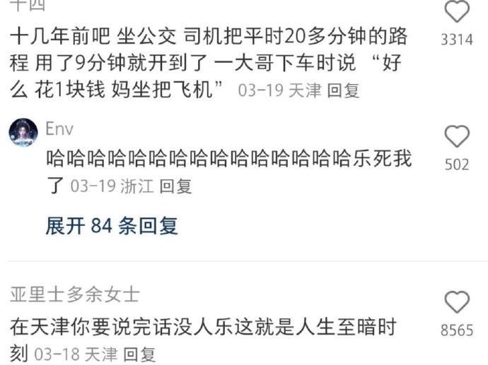 天津人是天天在家背梗吗