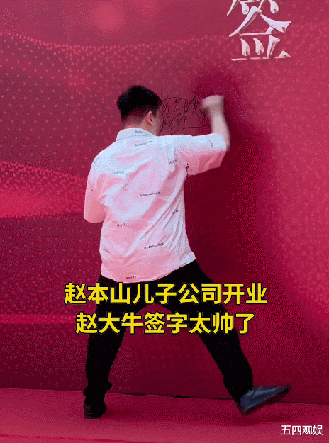 赵本山为儿子铺路，当众承诺：以后来东北玩，找我不好使就找大牛（赵本山儿子还原）-第8张图片-九妖电影