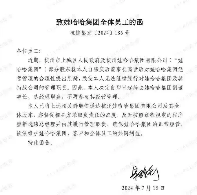 宗庆后刚入土为安，娃哈哈出大事了！

宗庆后女儿《致娃哈哈集团全体员工的函》:
