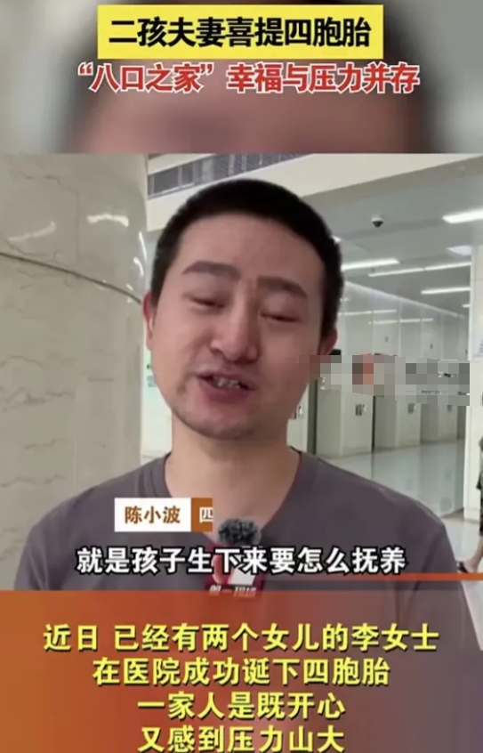 广州家有两个闺女的夫妇，又再生下四胞胎女孩，一共6个女孩，这个家庭父亲母亲都是普