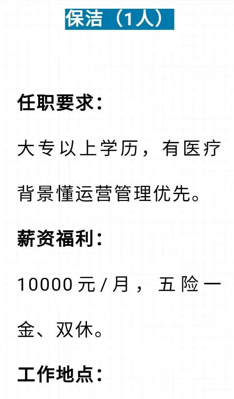 口腔医院的保洁都要大专，不过这待遇是真高啊