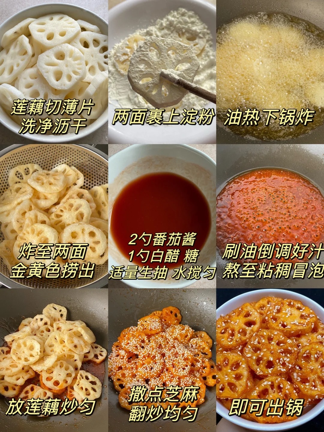 酸甜美味的糖醋莲藕真的是香迷糊啦！清脆爽口，酸甜适可，每块藕片都裹满了酸甜糖醋汁