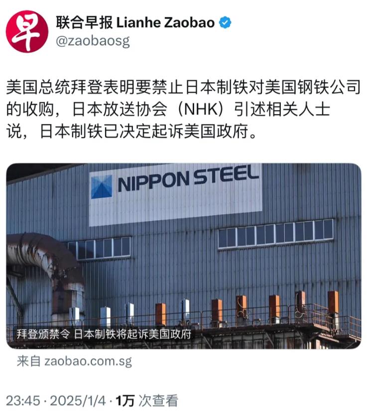 外媒昨晚（1月4日晚）报道：“美国总统拜登表明要禁止日本制铁对美国钢铁公司的收购