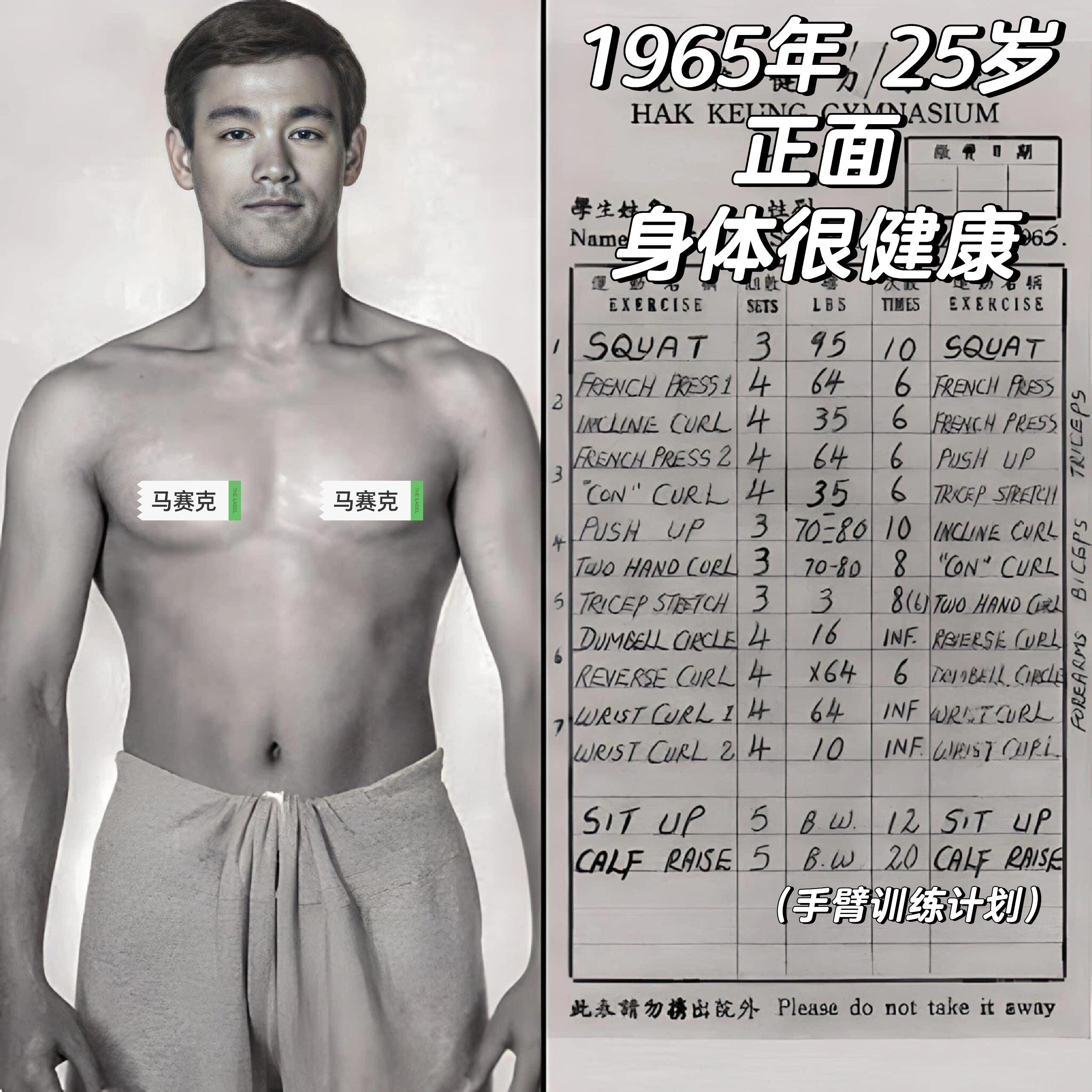 李小龙1965～1972年间肌肉变化