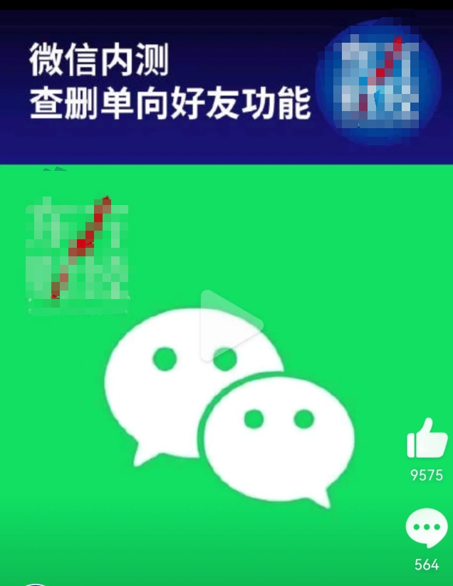 微信内测查删单向好友功能
大哥，这么多年了您才想起这功能，
微信只要人满就不能再
