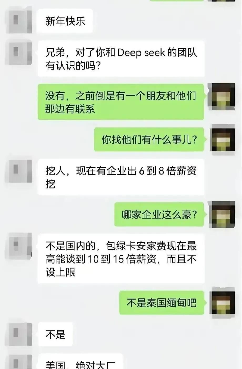 美国给的开发人员开15倍工资，挺搞笑的。美国这么做，肯定是觉得Deepseek的