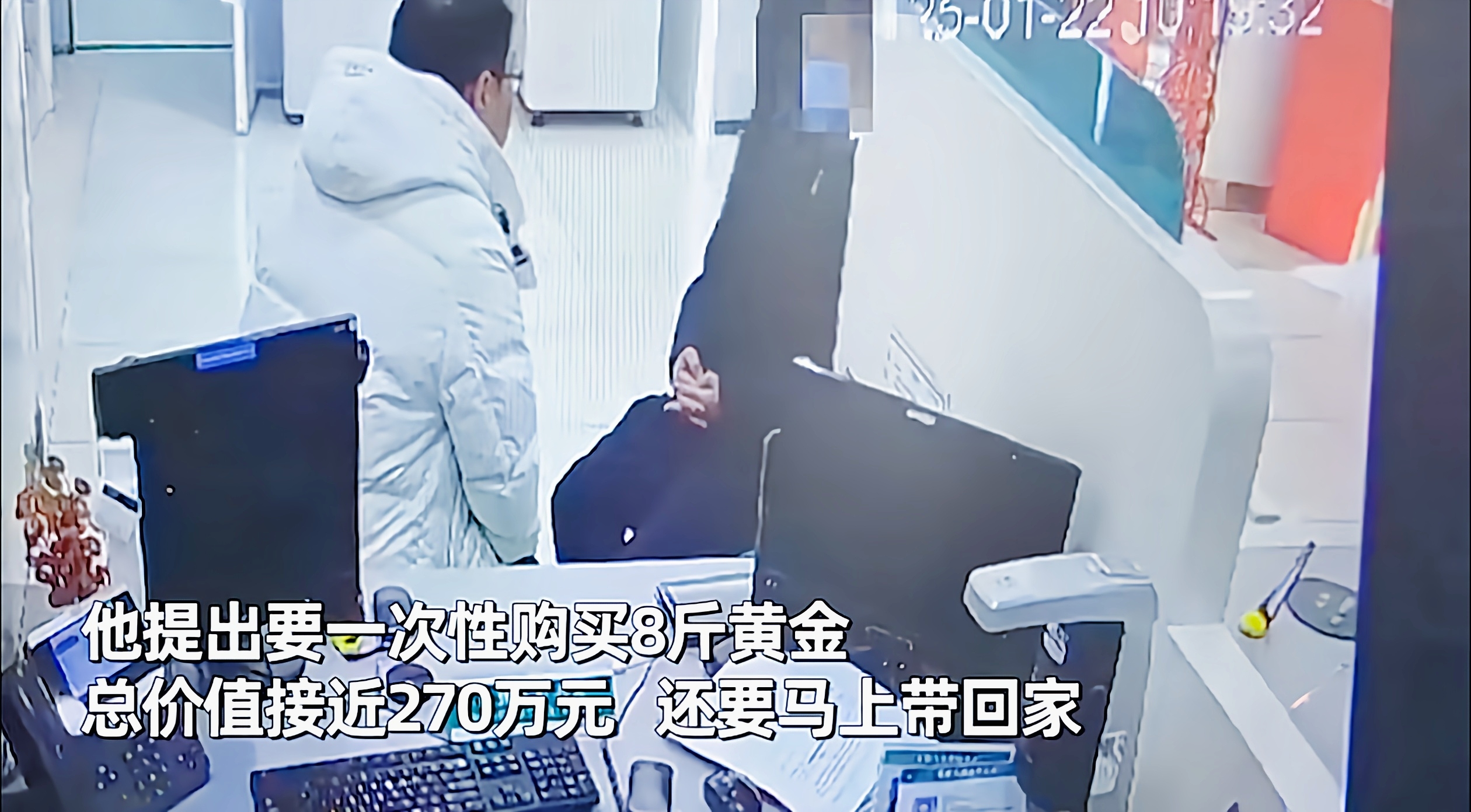 大爷豪掷买8斤黄金，银行却选择报警，背后藏着啥秘密？