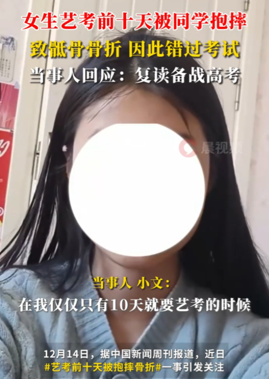 这算故意伤害吗？吉林，女生花10多万准备艺考，没曾想临近考试时，被男同学抱摔在雪