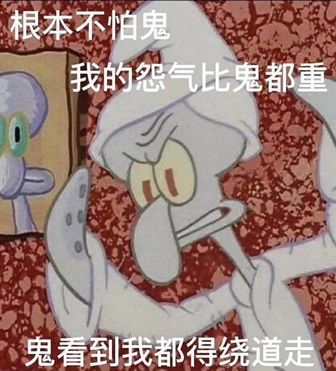 章鱼哥演我上班精神状态表情包