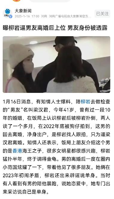 柳岩毕竟年纪不小了，可能有点着急了，好不容易钓到大鱼，也不去研究人家本质如何，直