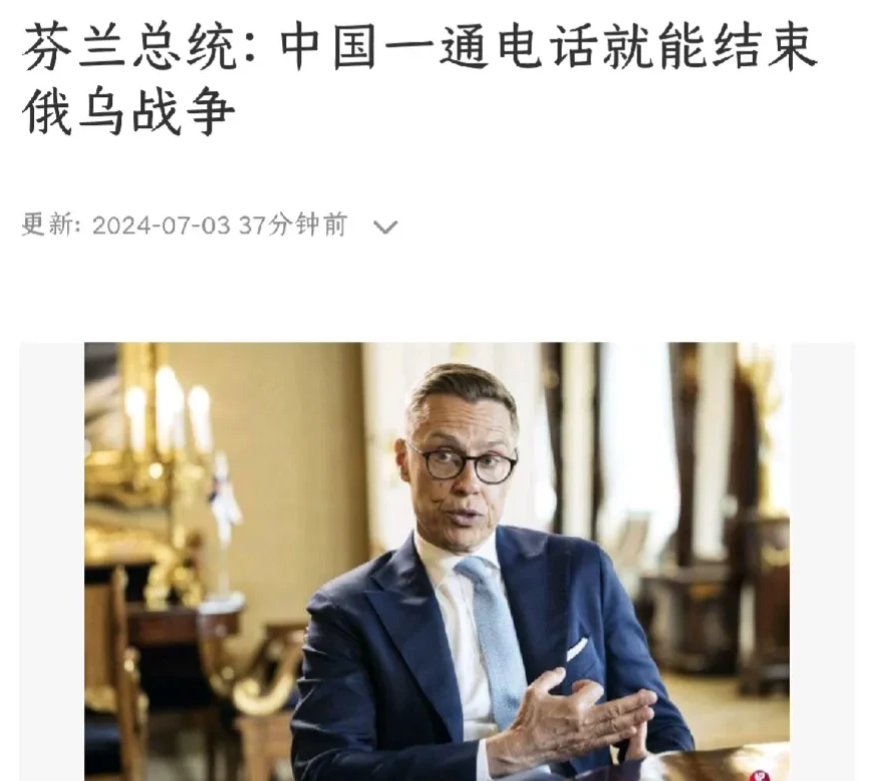 在近期的一次公开采访中，芬兰总统斯图布发表了引人关注的言论，他提到了一种假设性情