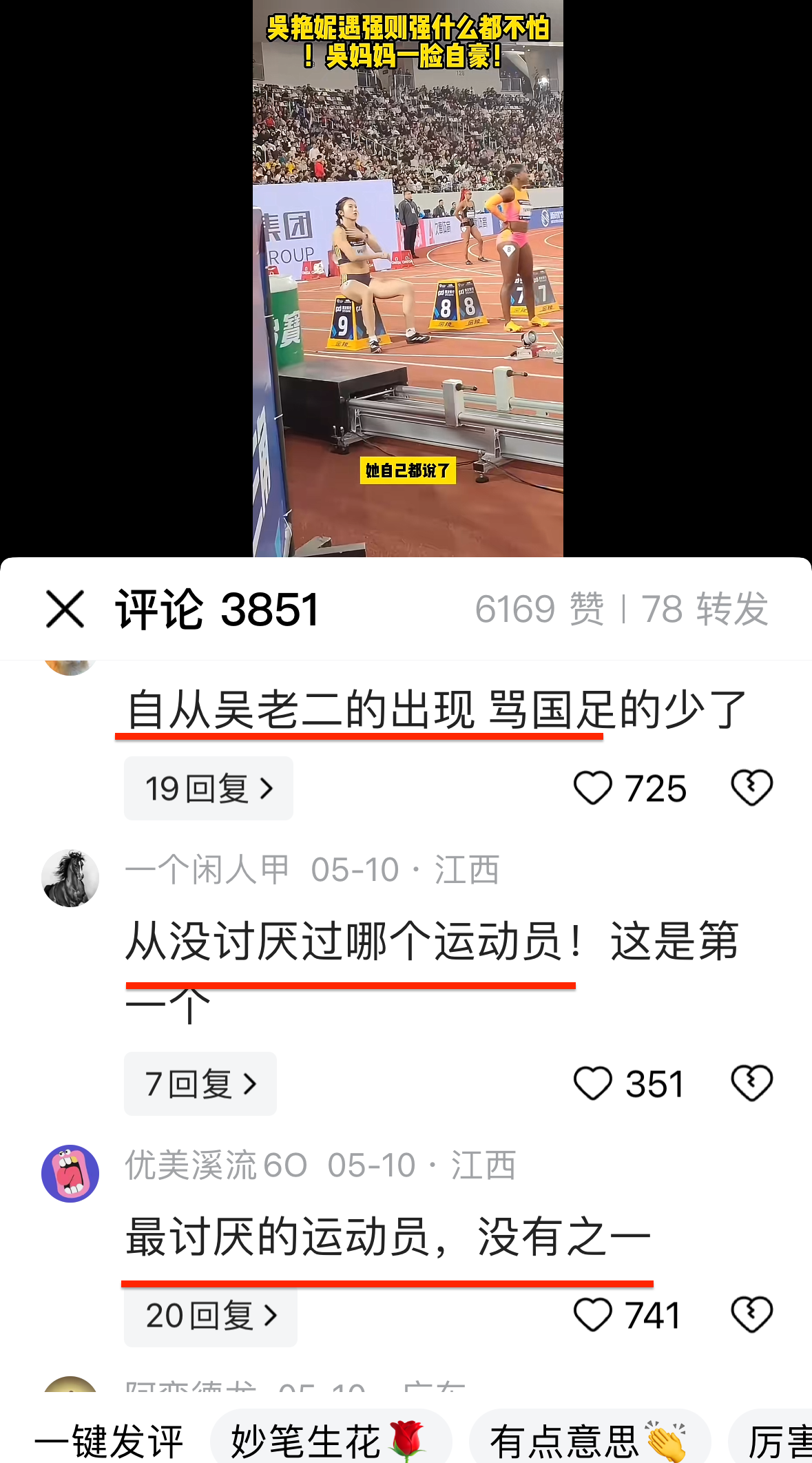 吴艳妮每次上场必做动作，什么动作不重要，目的是吸引眼球，曝光率是有了，但是也彻底