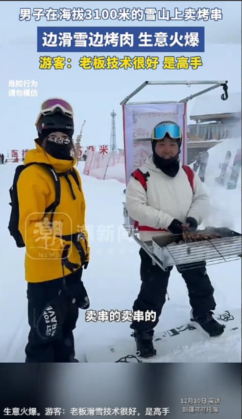 这生意做的有难度！在新疆可可托海，一男子在海拔3100米的雪山上开始了自己的东北