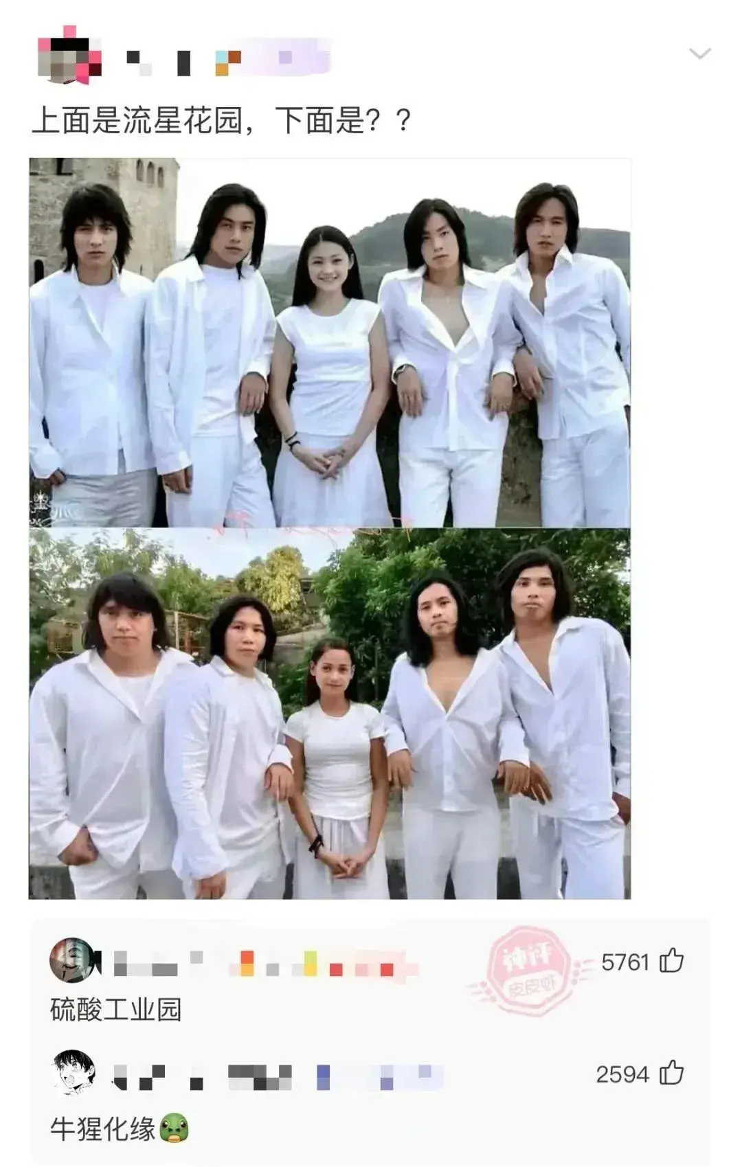 上面是流星花园，下面是...