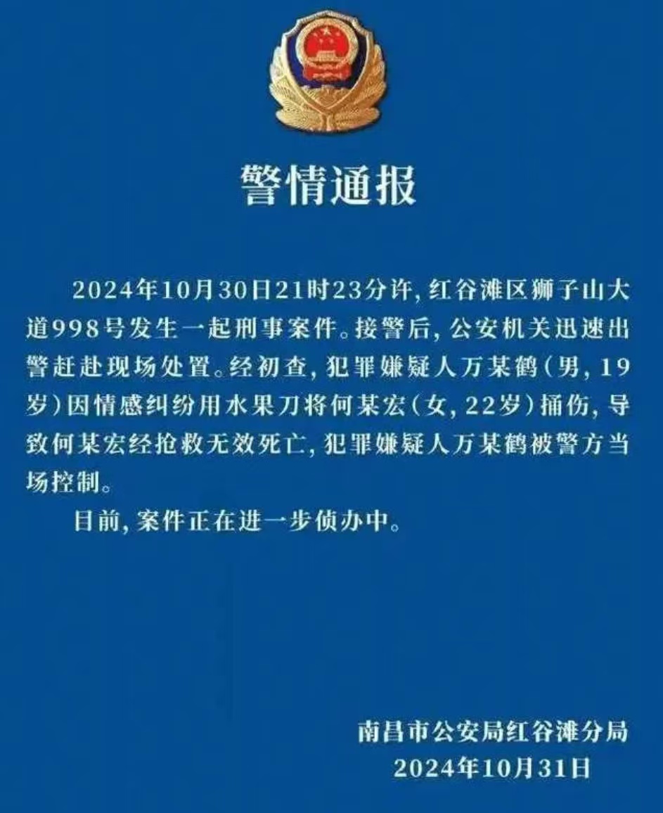南昌工学院女生被男友刺伤身亡，真相是啥