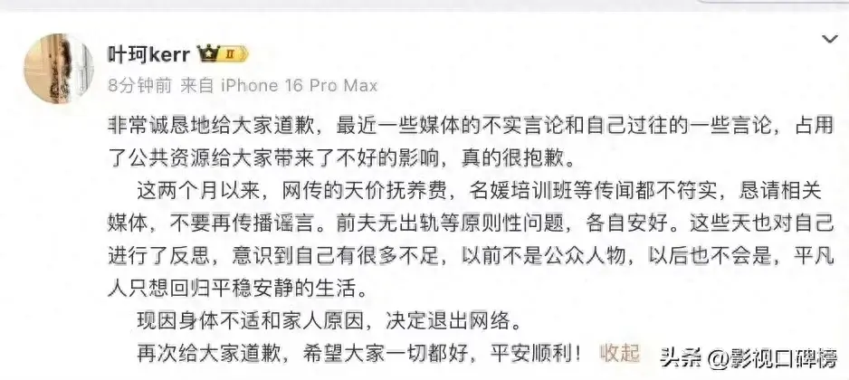 叶珂退网背后是一部大戏