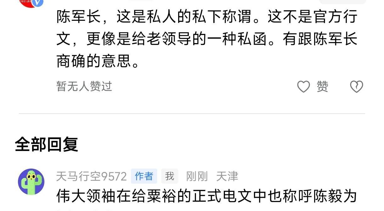 陈军长是对于陈毅的通用称谓，伟大领袖在给粟裕的正式电文中也称呼陈毅为“陈军长”