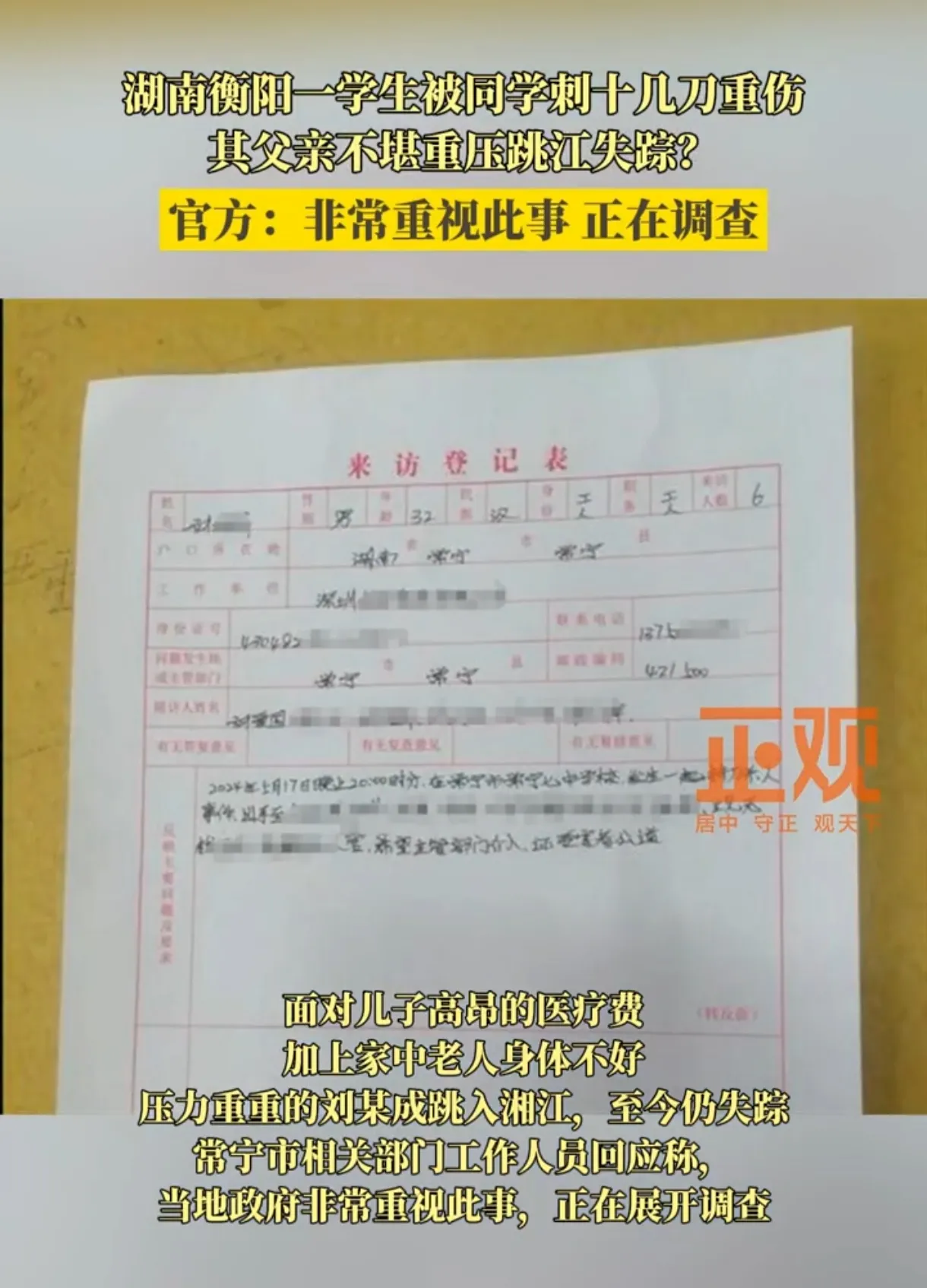 痛心！衡阳学生校内被刺重伤，家长急呼官方重视！

湖南衡阳一学生刘某军，在晚自习