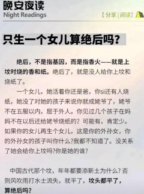 只生一个女儿，是有这种说法吗？