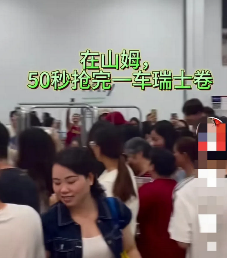 山姆50秒抢完一车瑞士卷。
网友:这不是瑞士卷这是离婚卷。
瑞士卷真火了！最近谈
