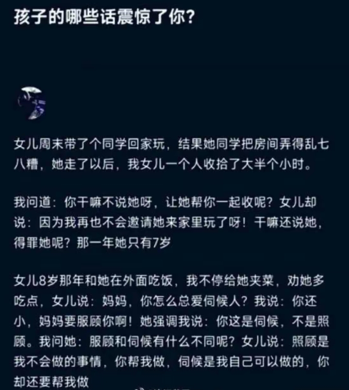孩子的哪些话震惊到你了呢
