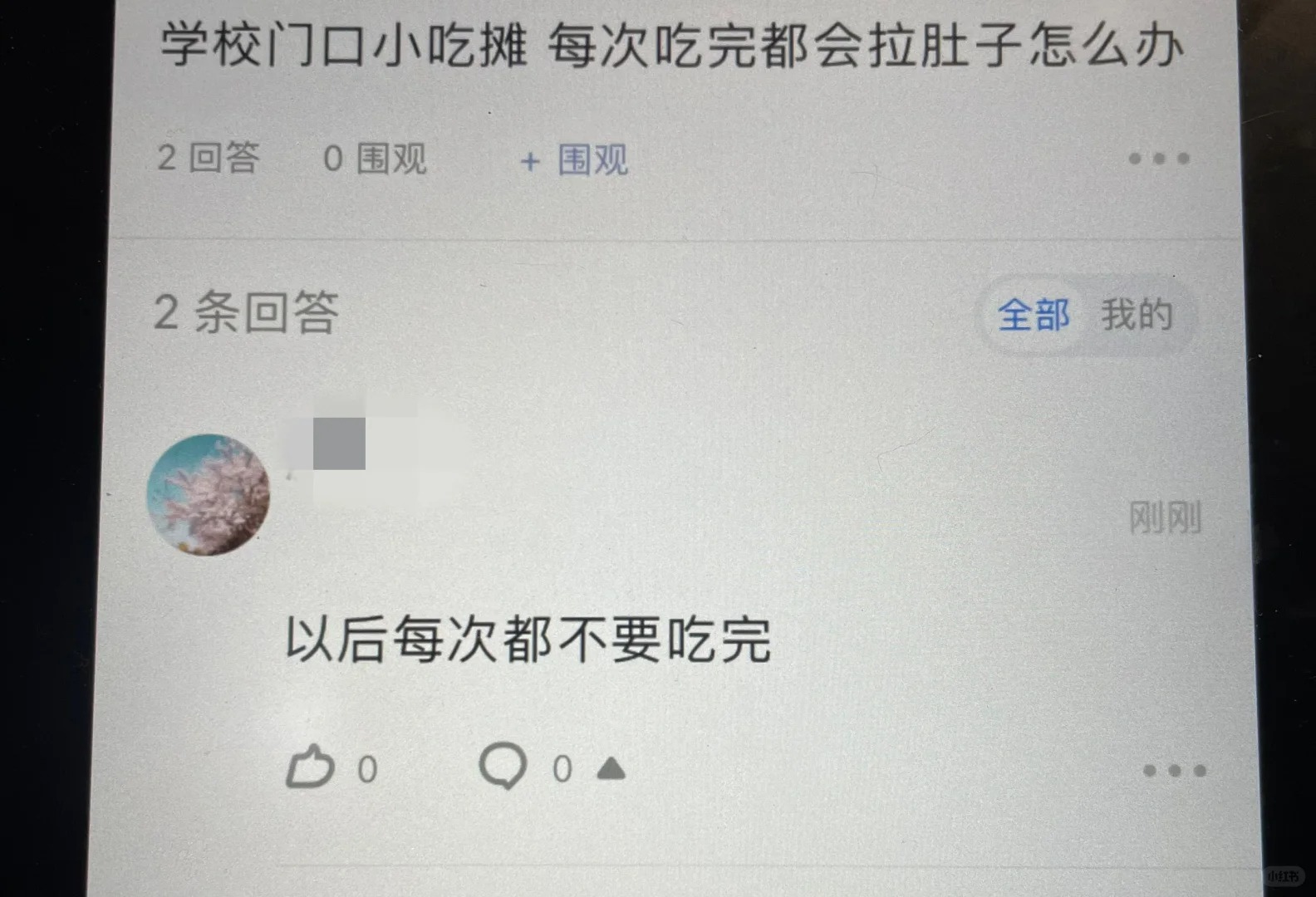 大学生会把对水课kpi的怨恨转化为
对沟通的向往
翻到了大一时期心理健康慕课的评