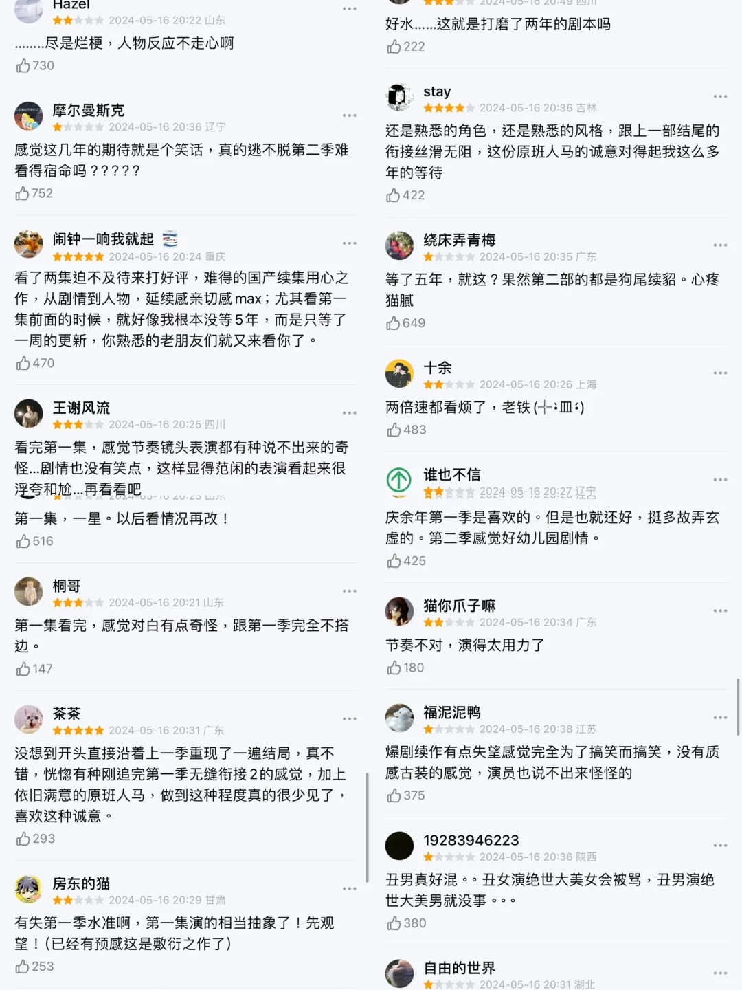 庆余年2😅就这？
首先我没看过这部剧
只知道第一季很火很爆
所以今天第二季开播