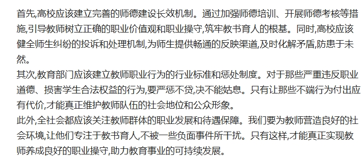 教育部门应该建立教师职业行为的行业标准和惩处制度。对于那些严重违反职业道德、损害