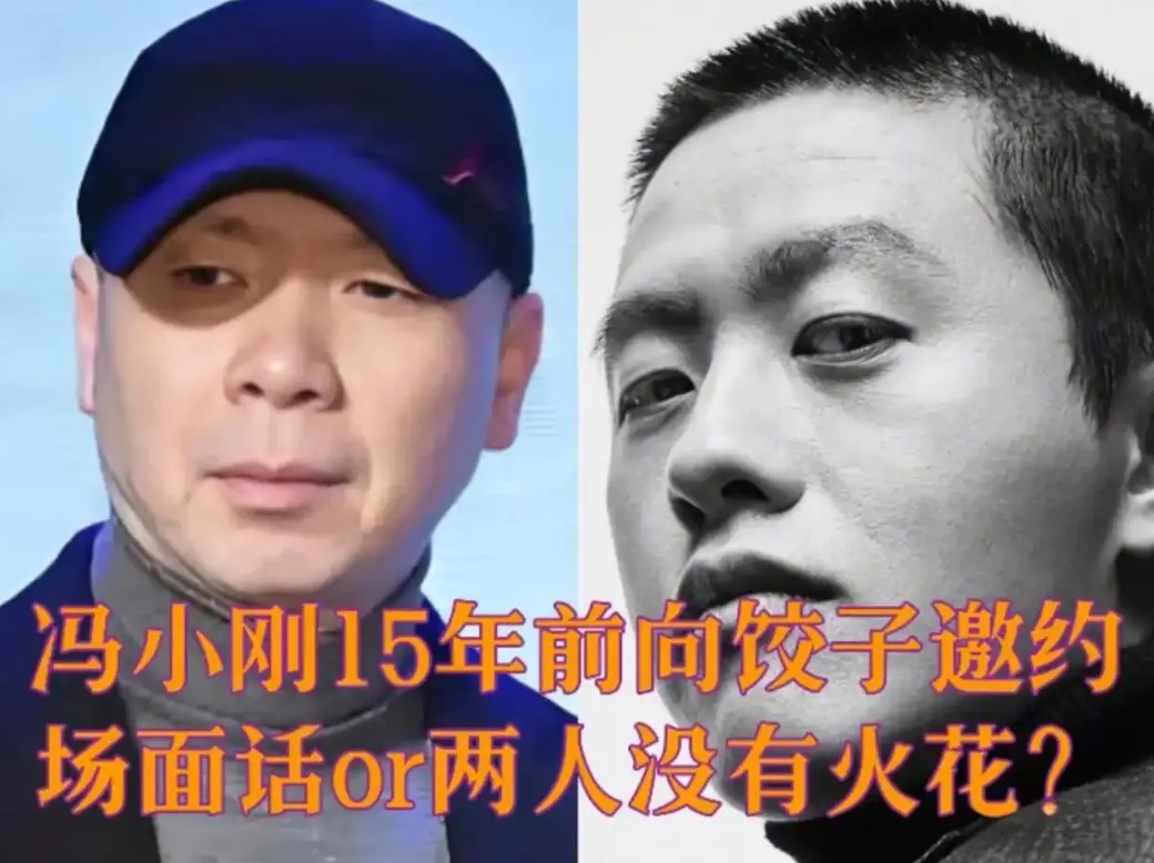 冯小刚看人有多准？15年前挖的坑现在才填上！

2010年深圳金鹏奖颁奖现场，冯