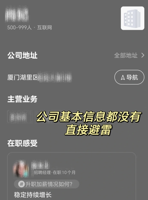 很多人吐槽找工作的时候好多坑

今天就结合自己的经验和大家分享一下如何避雷一些垃