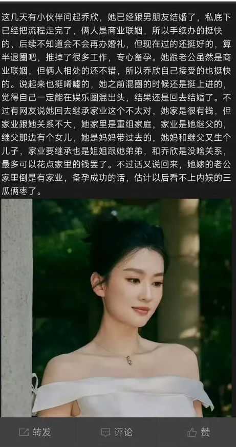 乔欣被杨洋伤透心疑似嫁入豪门淡出娱乐圈了！
近日网传乔欣代表家族联姻了房地产商业