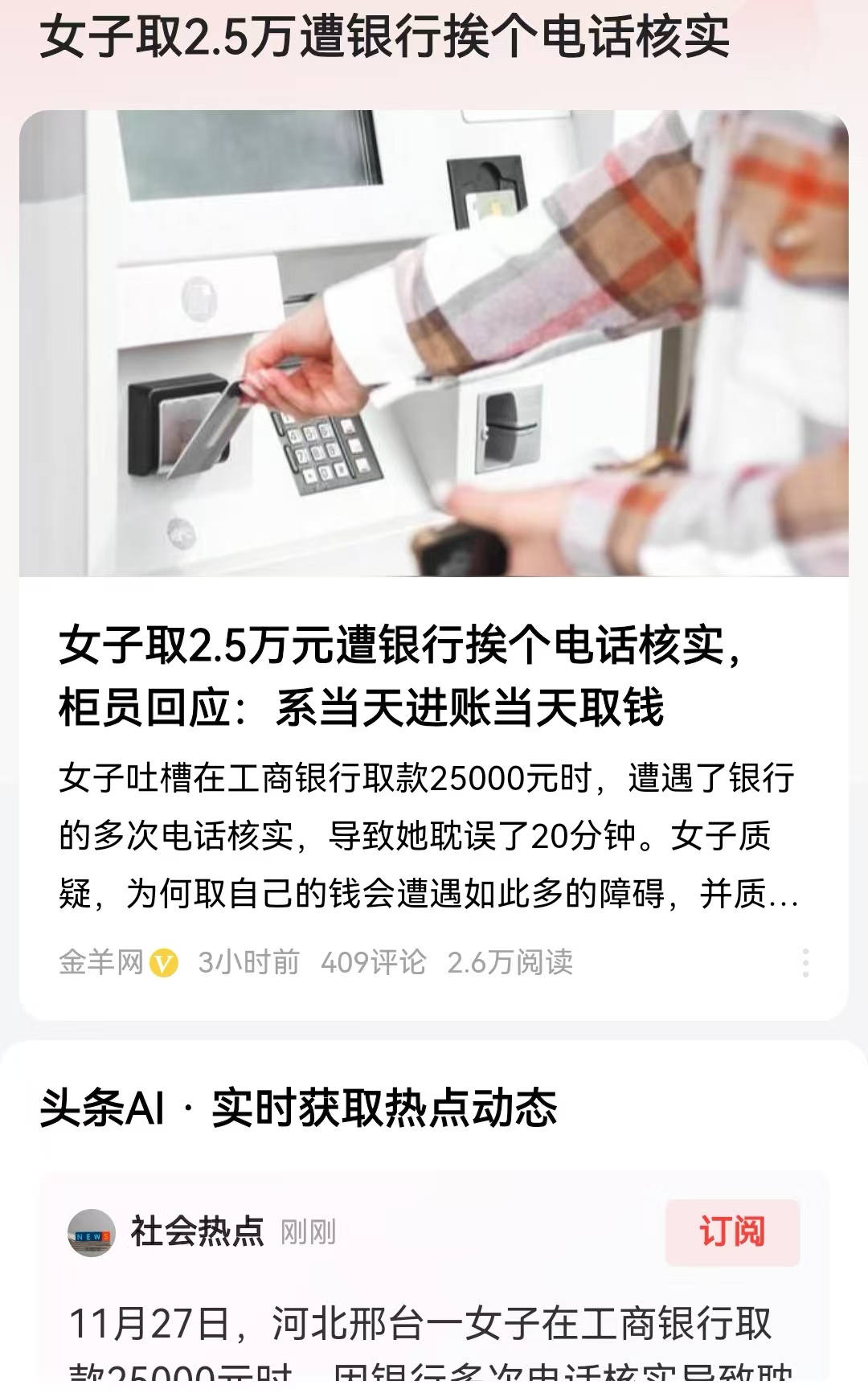女子取2.5万遭银行挨个电话核实
