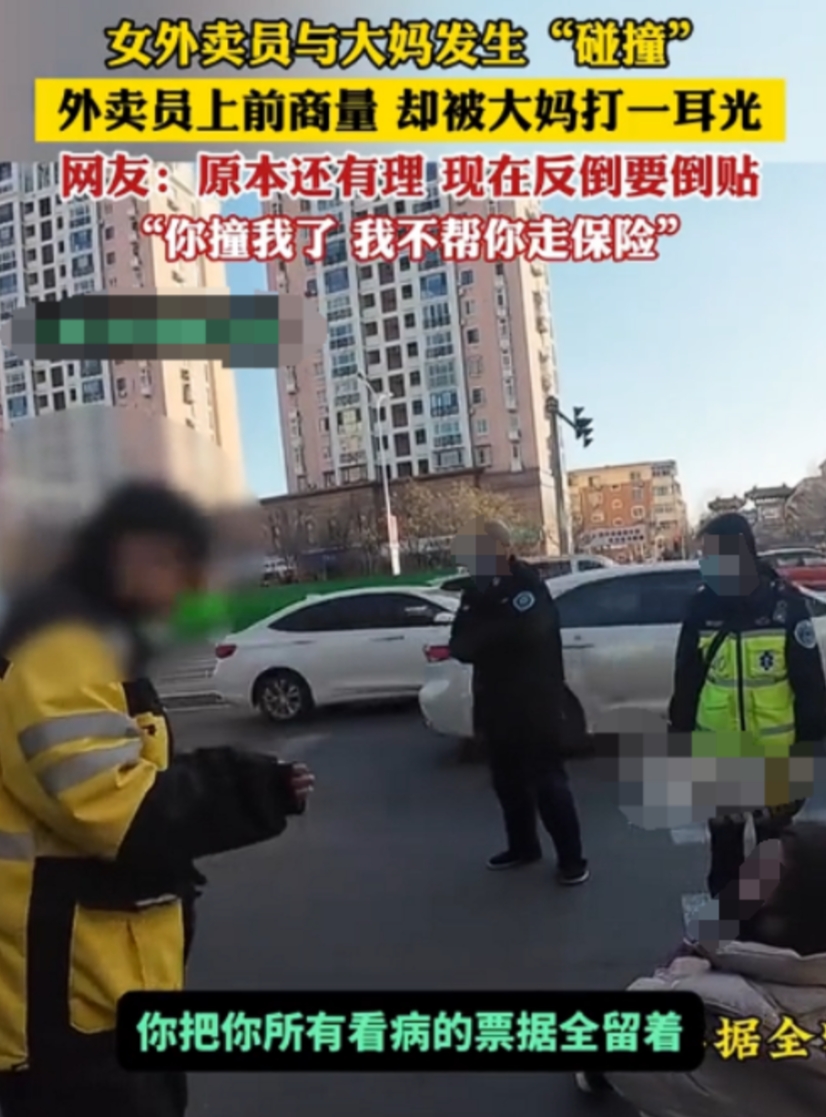 女外卖员不小心撞倒一名大妈，与大妈商量让她先去医院再走保险，谁知大妈不乐意了，上