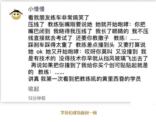 学员们成功扳回一局