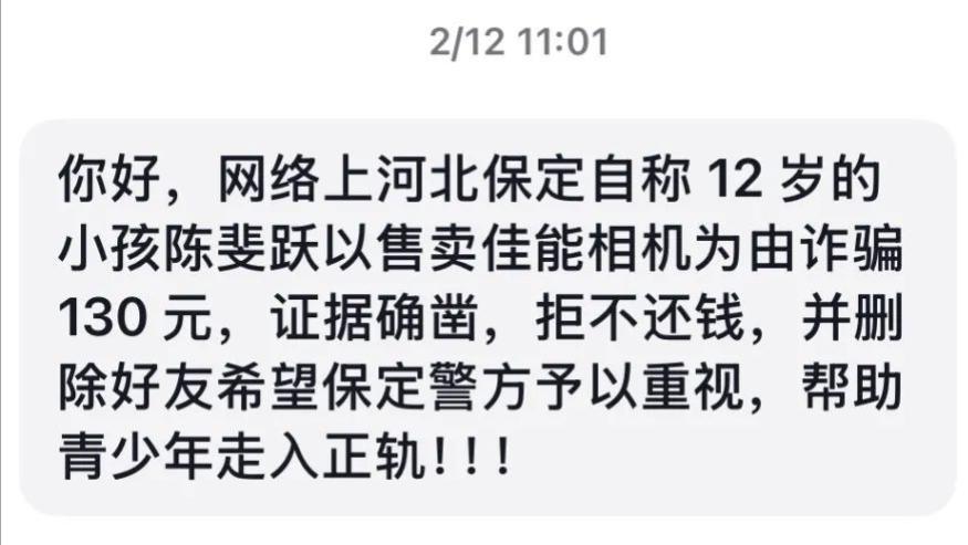 学法大学生被一名保定自称12岁未成年诈骗了~~